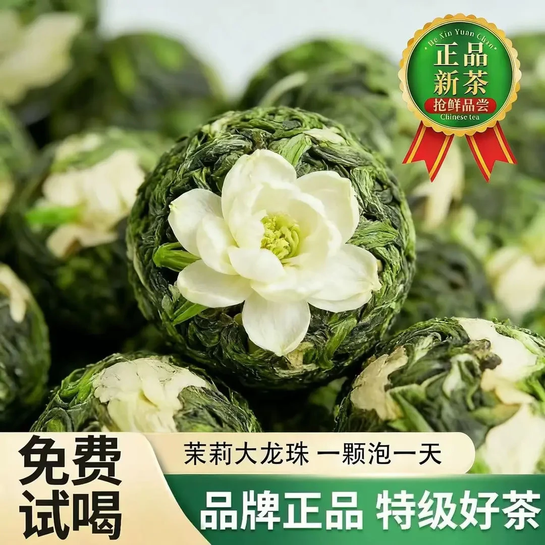 特色茉莉大龙珠茉莉花茶浓香型新茶绿茶花茶