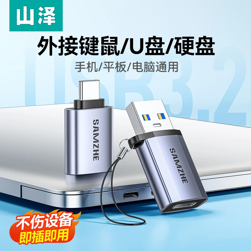 山泽otg转接头u盘转换器连接手机typec转usb车载充电数据线转换头