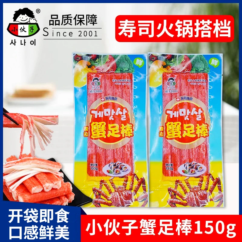 小伙子模拟蟹足棒150g 韩国蟹肉棒冷藏冷冻蟹柳韩式火锅串串食材