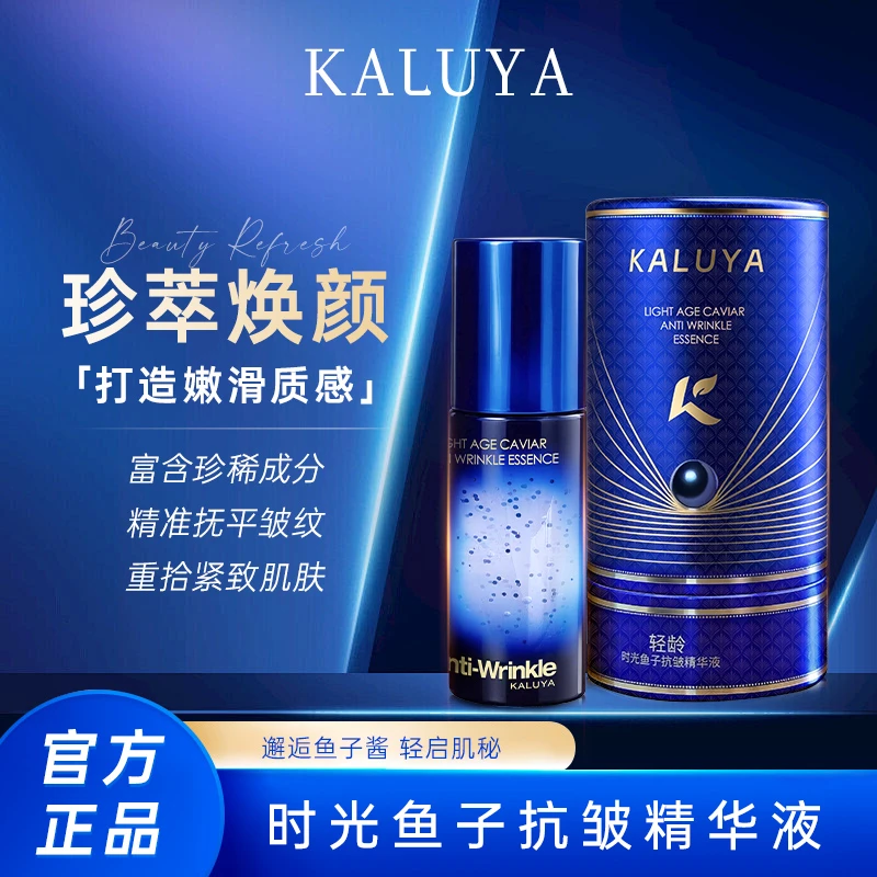 【香港卡露雅】轻龄时光鱼子抗皱精华液化妆水保湿正品面部护肤