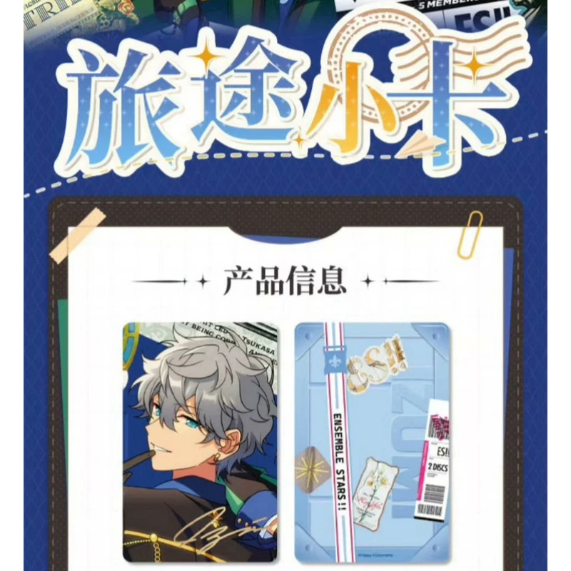 【Es】偶像梦幻祭trip旅途小卡 旅途ins卡收藏盲袋代拆