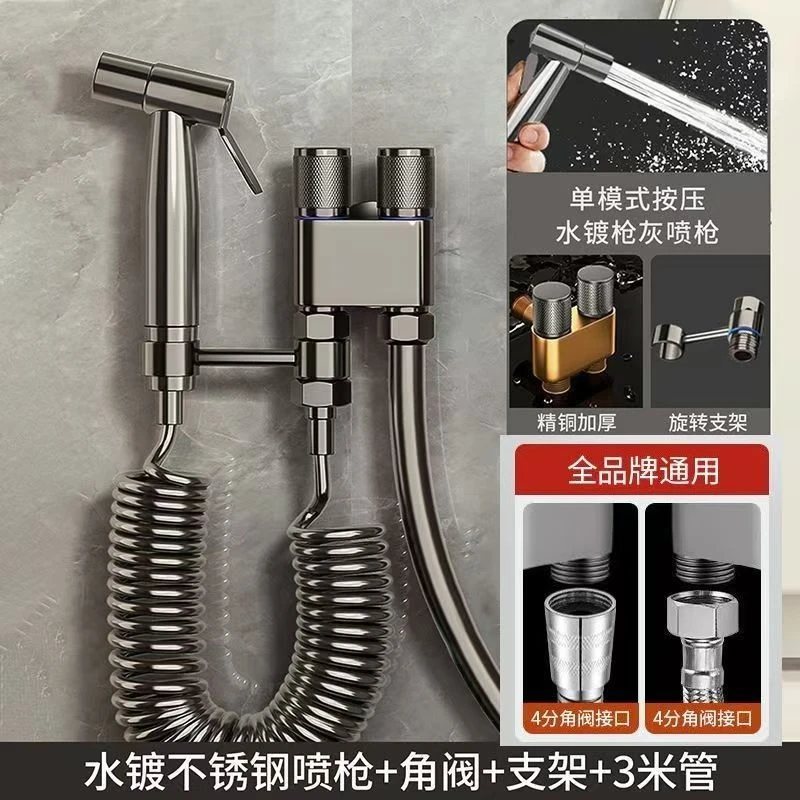 马桶伴侣喷枪双控出手角阀按压式冲水喷枪