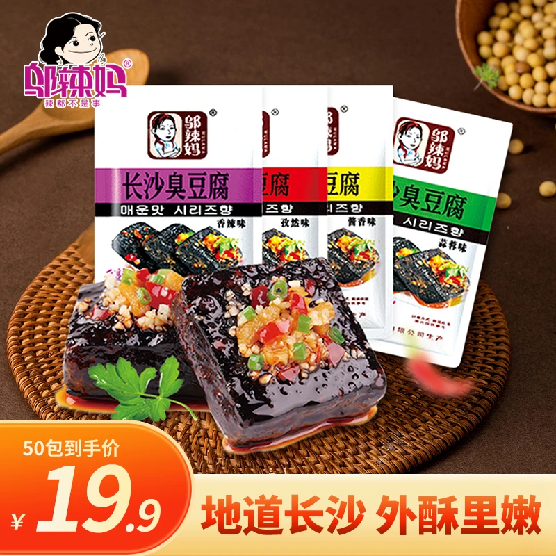 【到手50包】正宗湖南长沙臭豆腐即食经典臭干子特产