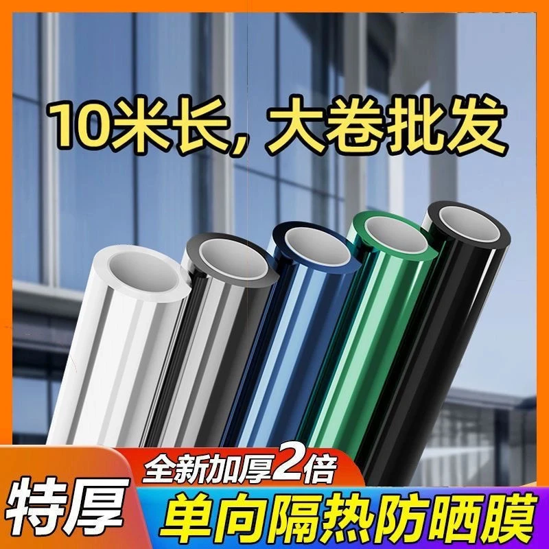 【10米】单向透视玻璃贴膜隔热膜家用窗户贴纸遮光防偷窥