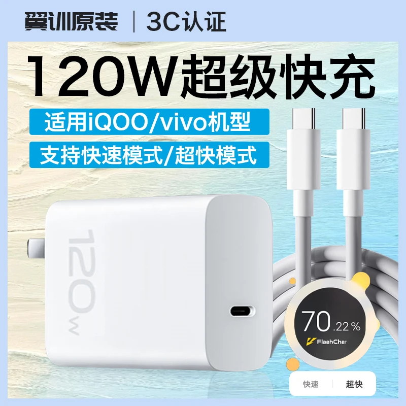 适用vivo120W充电器适用iqoo120w充电器iQOO10/11/12/Pro快充头