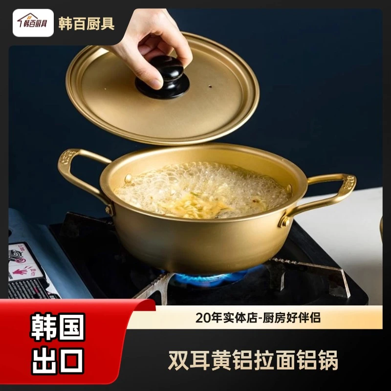 韩式国产双耳黄铝拉面锅款-燃气电磁炉通用款