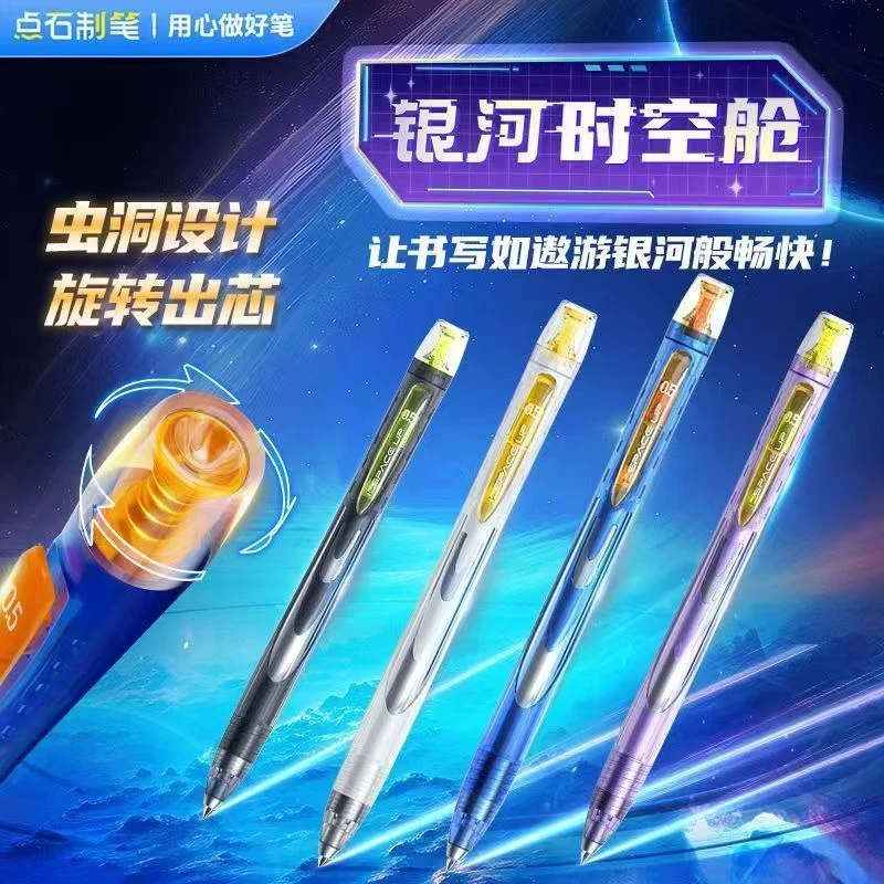 【新潮直播浮力】点石0194银河时空舱旋转出芯速干中性笔4支