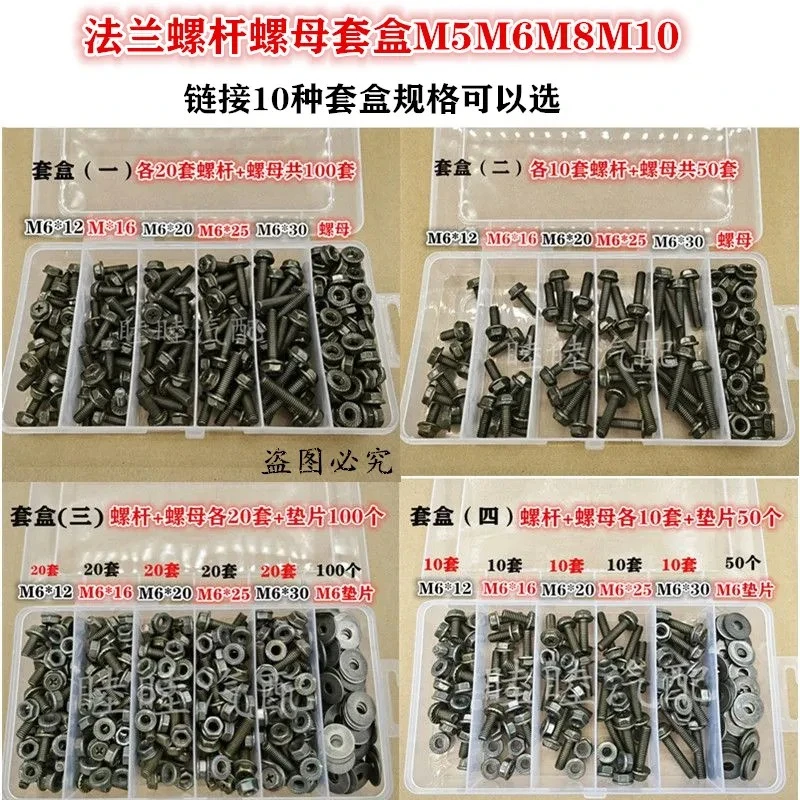 M5M6M8M10法兰螺丝军绿色电动摩托车汽车修理防锈彩螺栓螺母套盒