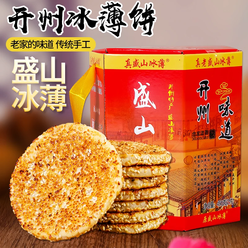 开州冰薄月饼老盛山手工橘红芝麻传统冰薄饼开县特产450克包邮