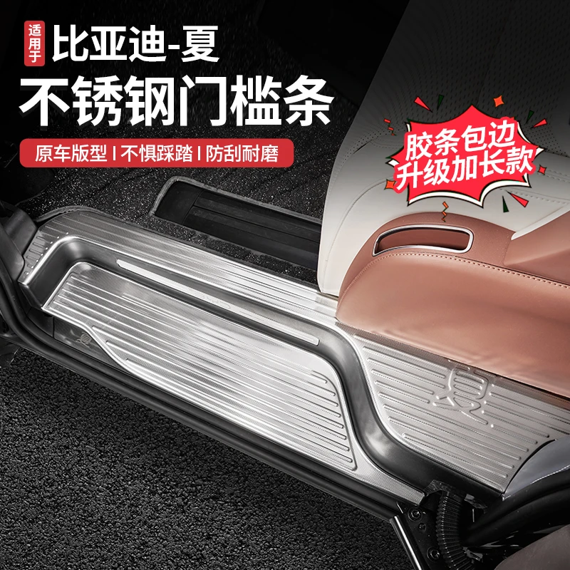 适用于比亚迪夏门槛条保护贴改装迎宾脚踏板汽车用品专用配件装饰