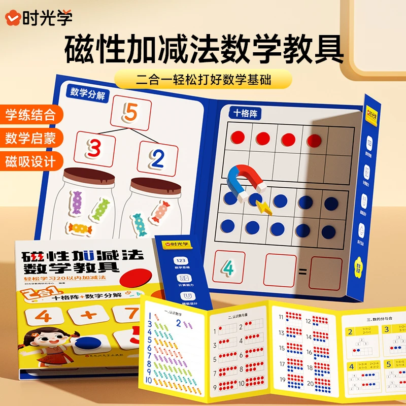 【时光学】磁性加减法教具 二合一十格阵数字分解幼儿园小学算数学