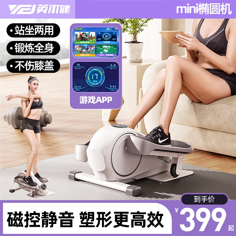 【直降400米】英尔健椭圆机静音家用原地登山太空漫步仪健身踏步机