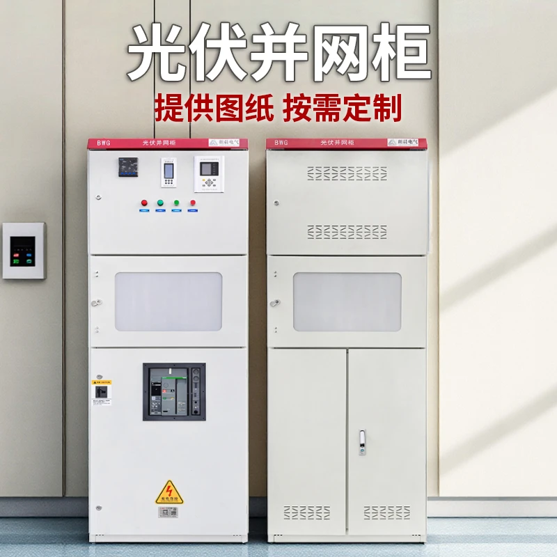 光伏并网柜GGD交流配电柜防孤岛高低压计量柜光伏柜成套设备厂家