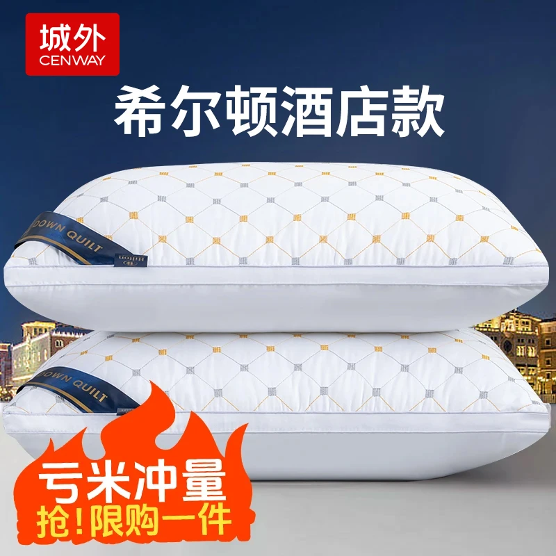城外枕头枕芯成人一对装家用护颈椎睡觉专用助睡眠五星级酒店高枕