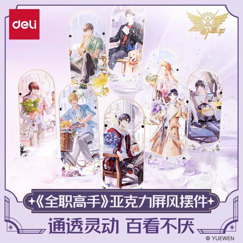 得力全职高手 亚克力屏风摆件盲盒