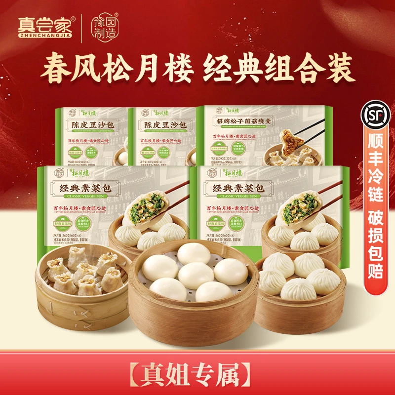 《许榕真专属》真尝家早餐速食包点组合福利装