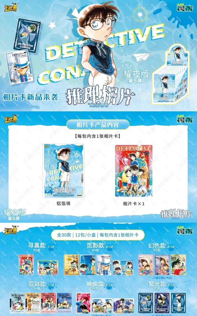 名侦探柯南推理相片耀夜版-第五弹