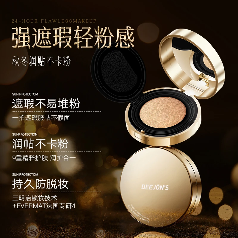 [不脱妆不假白]高遮瑕防水控油水润持妆日不落紧身衣气垫无瑕妆感