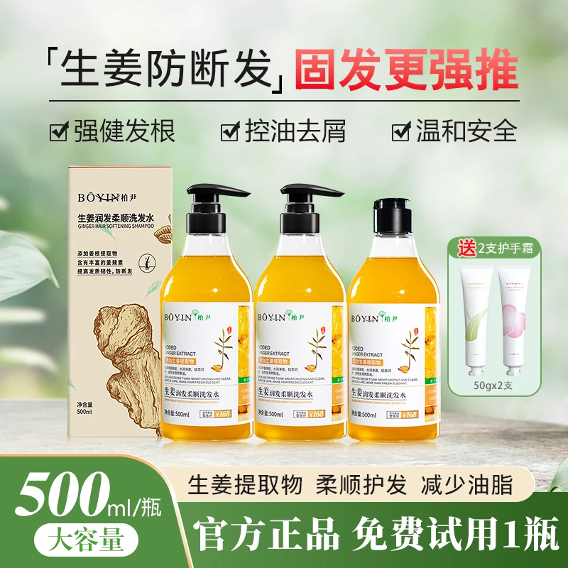【国货严选】柏尹生姜洗发水清洁洗发水去屑强根健发润发滋养呵护