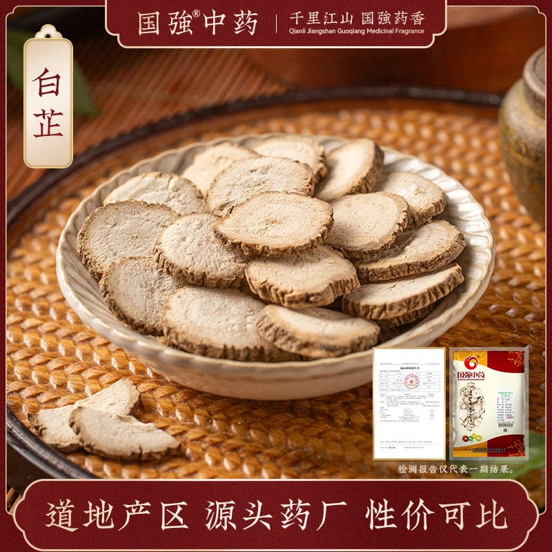 国强白芷 独立包装