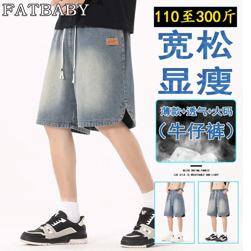 夏季男士大码薄款潮牛仔裤宽松凉感短裤百搭显瘦直筒运动五分裤子