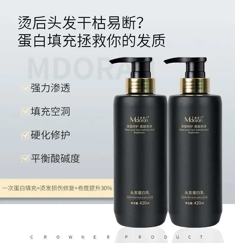 米多兰头发蛋白乳柔顺亮泽改善毛躁理发店专用