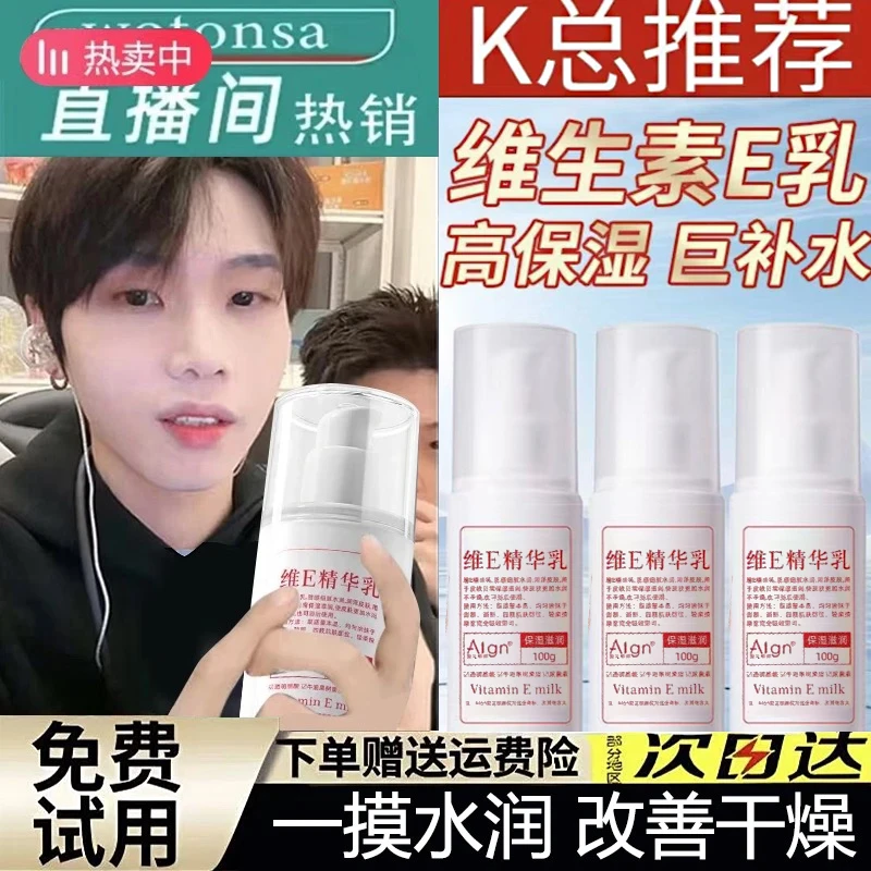 【K总推荐✅】维生素e乳补水保湿滋润乳液面霜身体乳护手霜男女学生