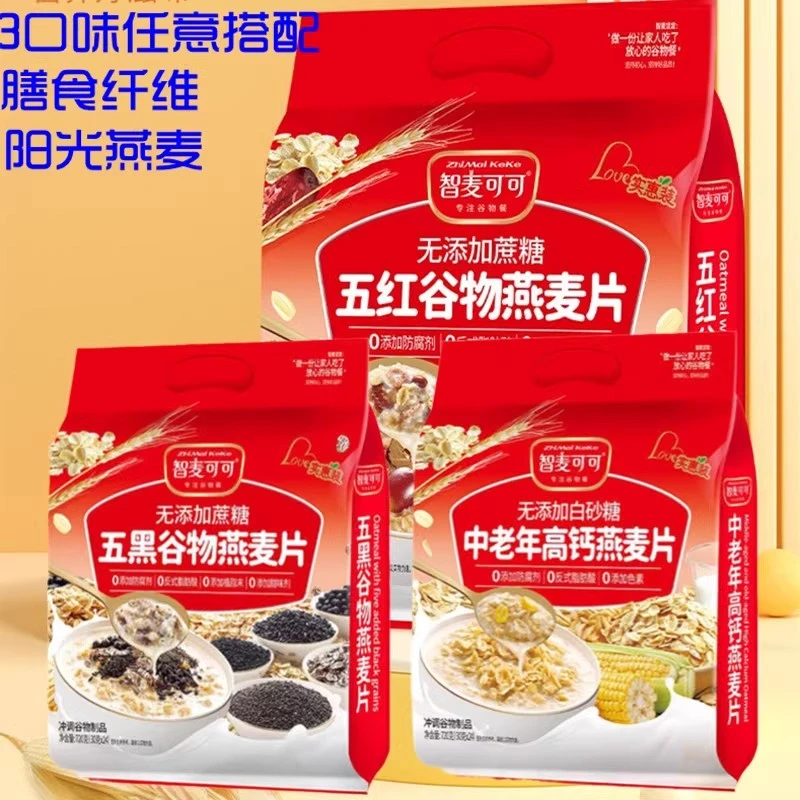 五红燕麦片720g礼袋五黑谷物中老年营养早餐即冲即食代餐