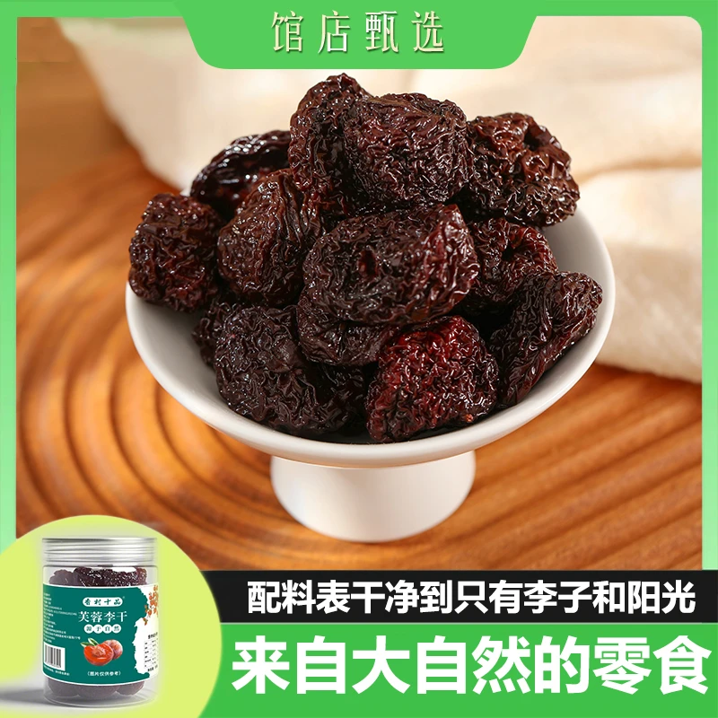 永泰芙蓉李干福建土特产原味芙蓉李子干零食蜜饯酸甜