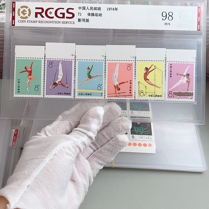 T1上边纸评级98邮票