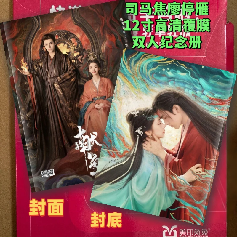 献鱼陈飞宇王影璐司马焦廖停雁写真纪念册覆膜防潮周边礼品相册