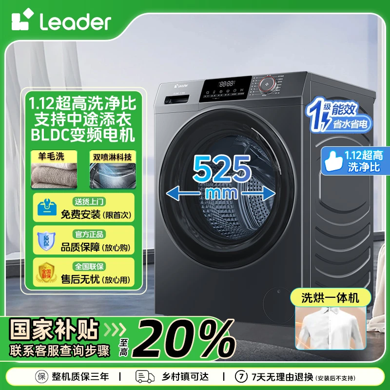 海尔智家Leader洗衣机12公斤kg大容量超薄款AI全自动变频洗烘一体