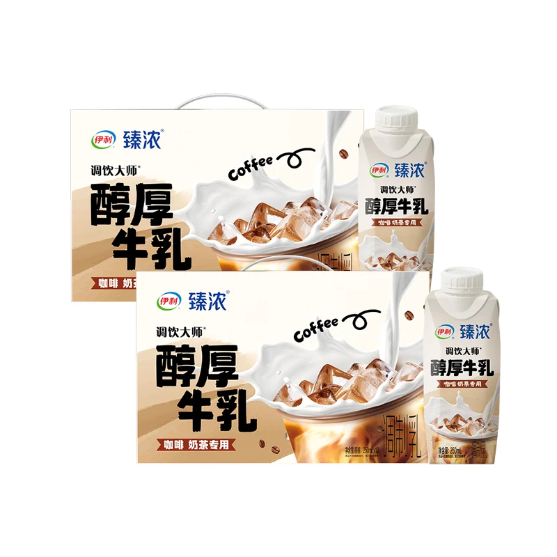【5月产】伊利臻浓梦幻盖醇厚牛乳250ml*10盒*2箱咖啡奶茶中秋送礼
