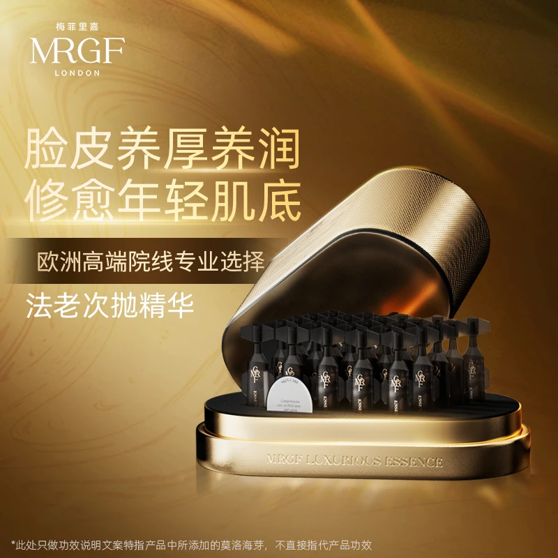 【4盒】英国MRGF梅菲里嘉法老次抛精华抗皱抗老紧致提拉紧致旅行装T