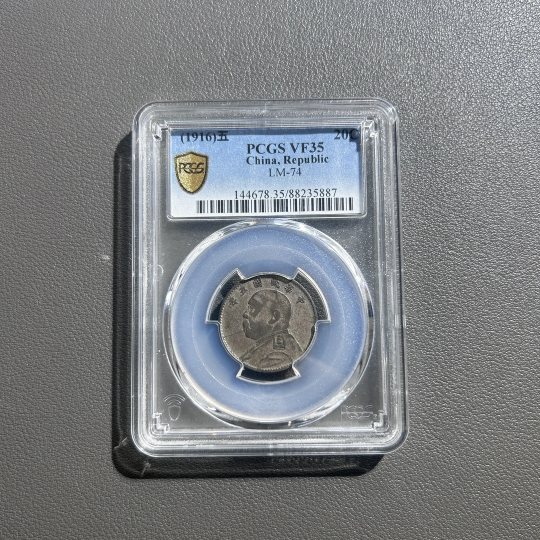 Lot 35  1916  袁世凯像贰角银币  VF35