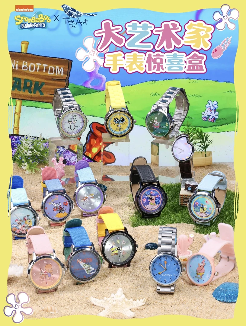 D正版授权海绵宝宝大艺术家盲盒手表第二弹青壹坊