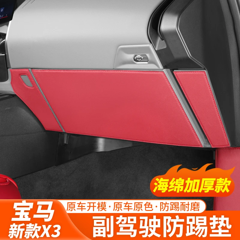 25款宝马X3车内防踢垫副驾驶手套箱专用防护垫装饰用品配件车改装