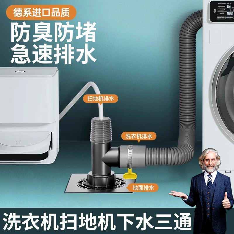洗衣机扫地机器人下水地漏三通接头洗手盆烘干机二合一防臭防溢水