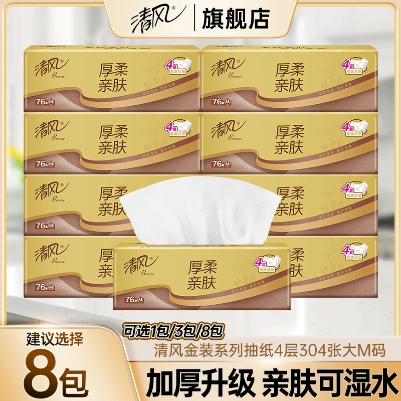 清风抽纸厚柔金装4层304张加厚纸巾家用装面巾纸餐巾纸亲肤柔软纸