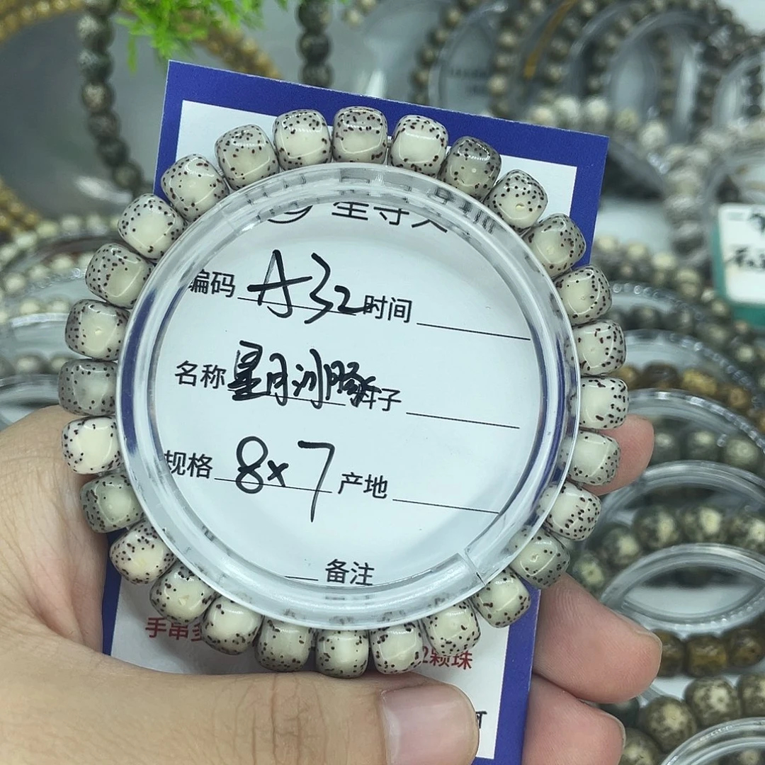 手串星月菩提A32大留白