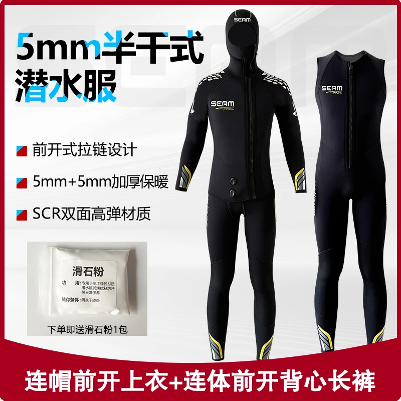 5mm半干式潜水服分体连帽背心长裤两件保暖水肺深潜半干式潜水衣