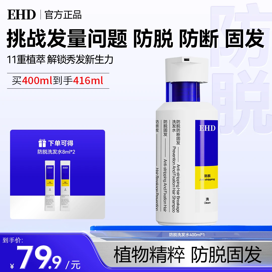 EHD防脱能量瓶柔顺滋养清爽全新升级版强韧修护净澈固发