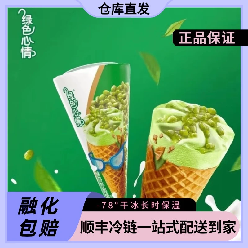 蒙牛绿莎莎脆筒雪糕