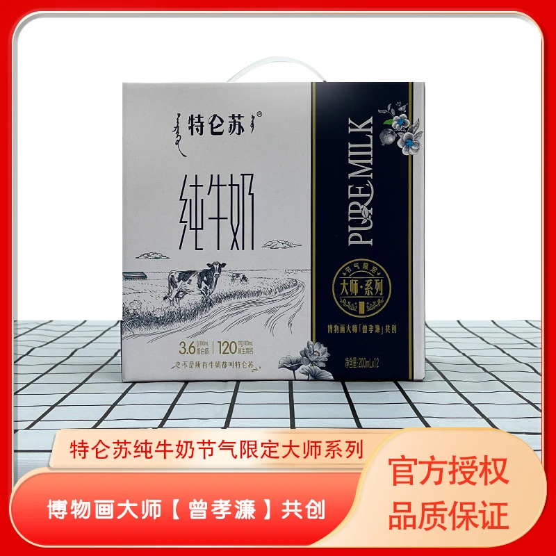 特仑苏纯牛奶全脂利乐苗条装（大师限定）200ml×12包原生高钙