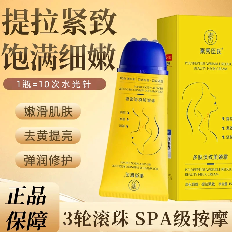 准孕妇用多肽淡纹美颈霜颈部护理提拉紧致保湿滋润精华按摩美颈霜