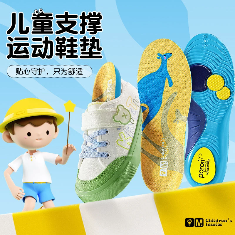 迈高乐儿童定制足弓支撑鞋垫 45°硬度随意奔跑扁平足专用矫正鞋垫