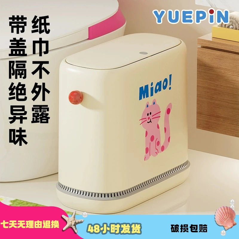【悦品集】卫生间垃圾桶厕所斑点猫自动吸附窄缝带盖按压式家用桶