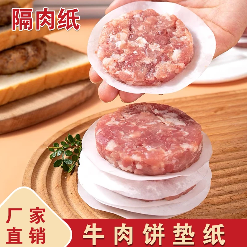 牛肉饼垫纸隔肉纸汉堡牛肉饼专用多功能一次性纸垫家用食物圆形