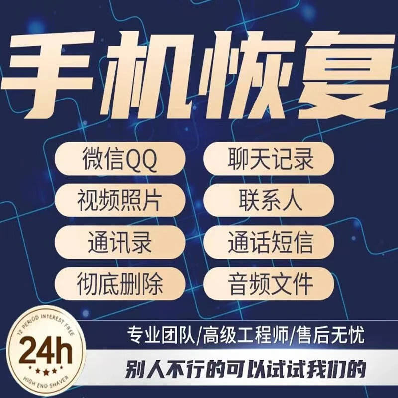 【安卓+苹果】手机恢复记录恢复聊天内存相关 人工一对一