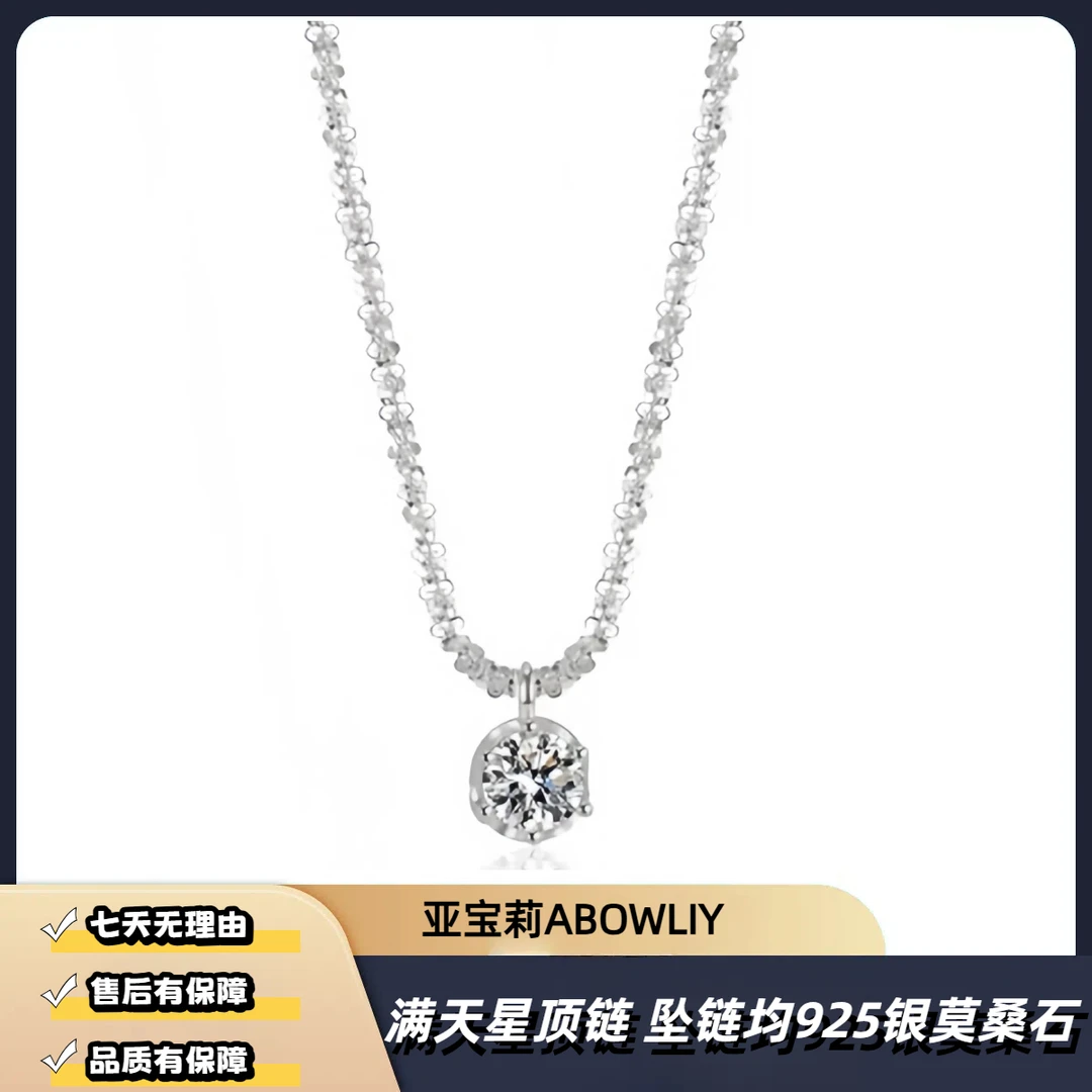坠链均925银莫桑石满天星项链s925银莫桑钻925纯银六爪项链推荐